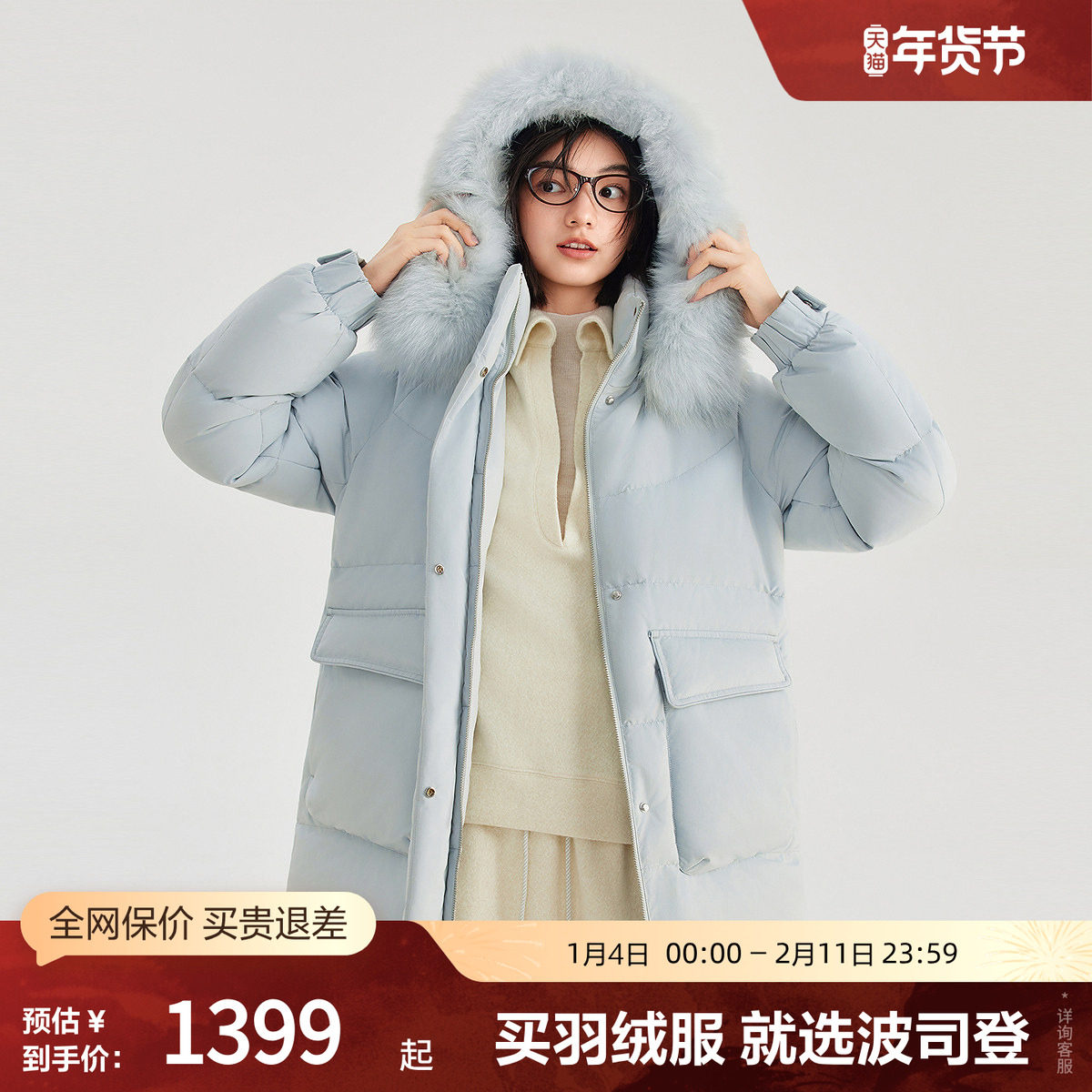 波司登2025新款羽绒服女简约时尚休闲温柔气质潮流大毛领厚羽绒服