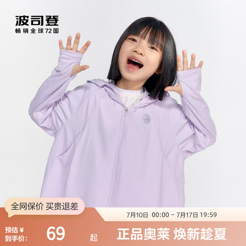 波司登儿童防晒服连帽外套
