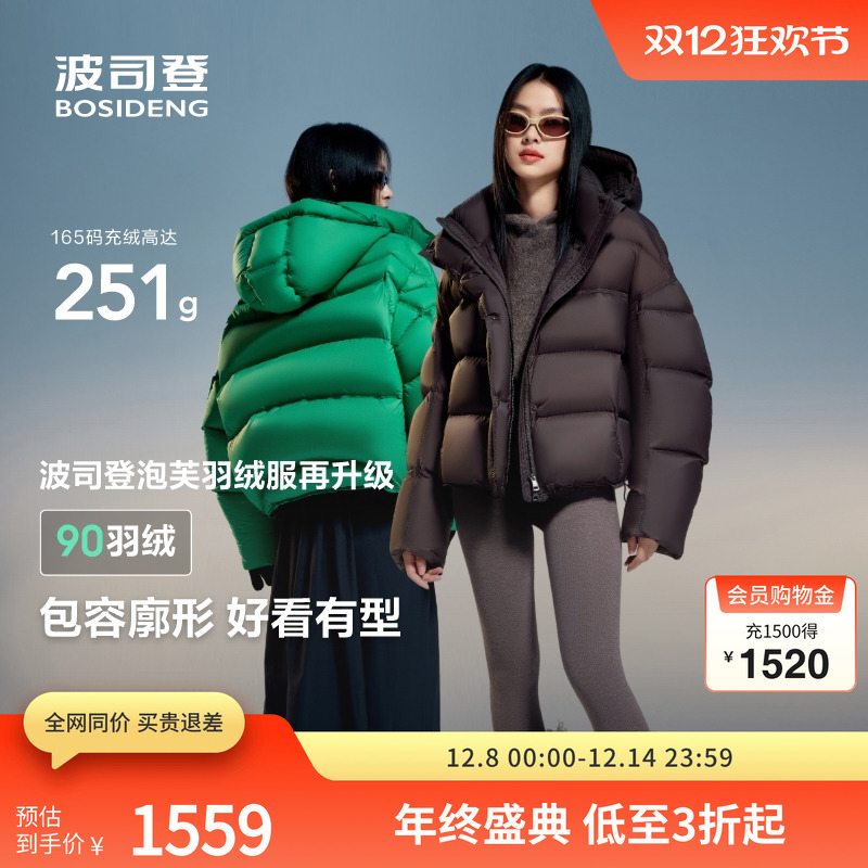 波司登奥莱女冬季摩登轻薄羽绒服