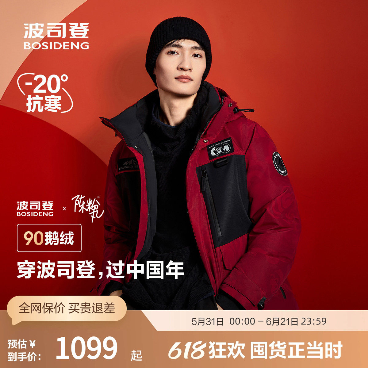 波司登奥莱冬季男短款户外运动时尚蓄热连帽极寒厚羽绒服红色外套