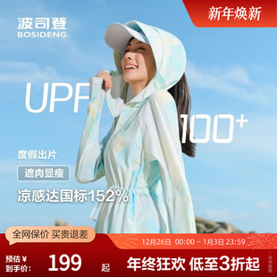 波司登奥莱原纱UPF100 显瘦 防晒服女夏凉感透气户外防紫外线修身