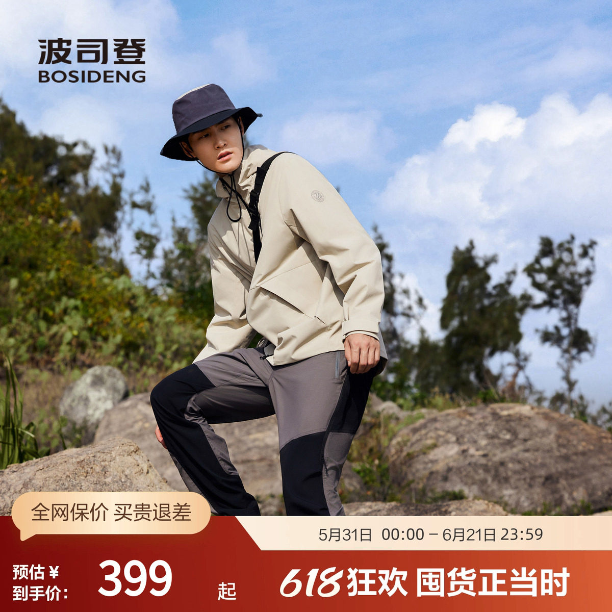 【软壳】波司登奥莱秋季男防泼水透汽连帽时尚户外露营情侣款单壳