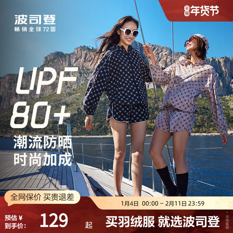 波司登奥莱女士摩登潮流老花薄款宽松连帽防紫外线UPF80+休闲旅游,女装/女士精品,时尚防晒服,淘宝优惠券,粉丝福利购,淘宝优惠卷