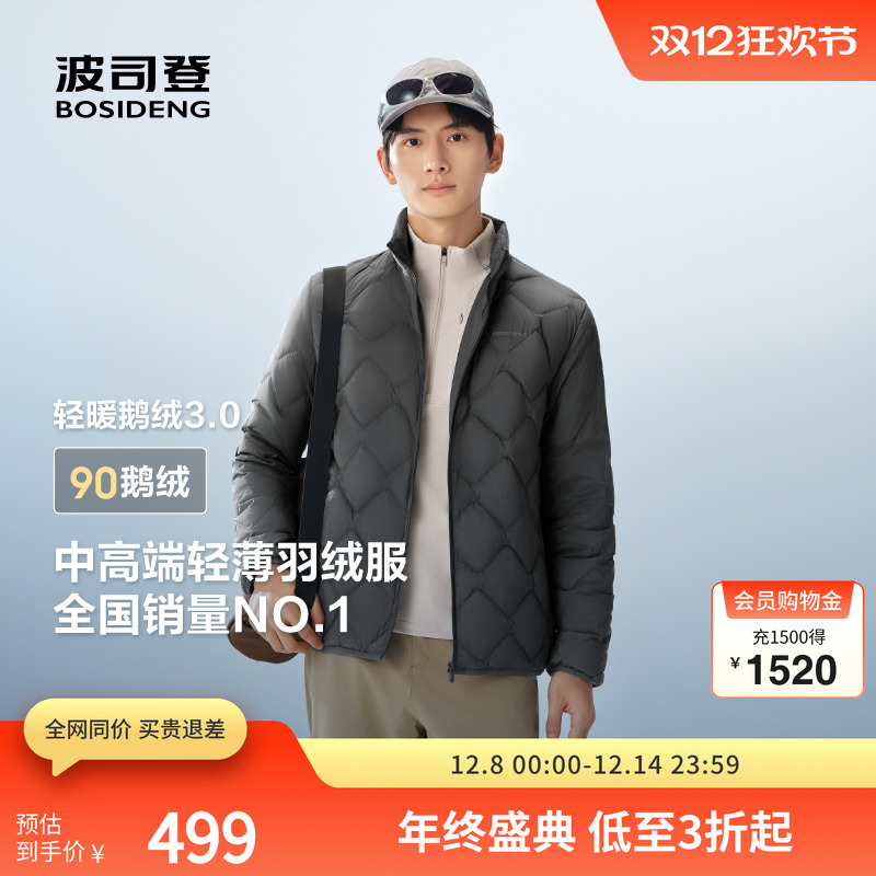 波司登奥莱25秋季新款鹅绒羽绒服