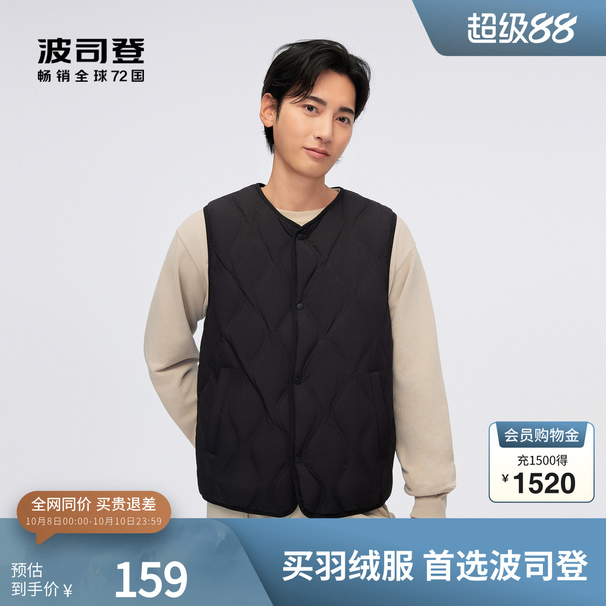 三防日常短款羽绒服波司登V领