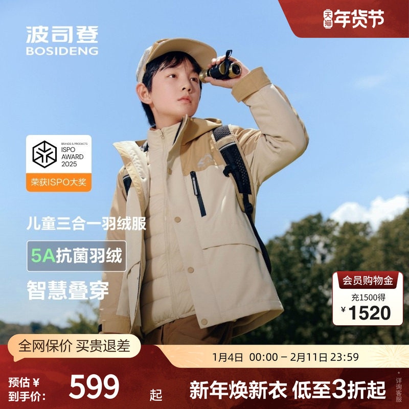 波司登奥莱25秋款男女儿童三合一实穿轻薄羽绒服一衣三穿外套保暖