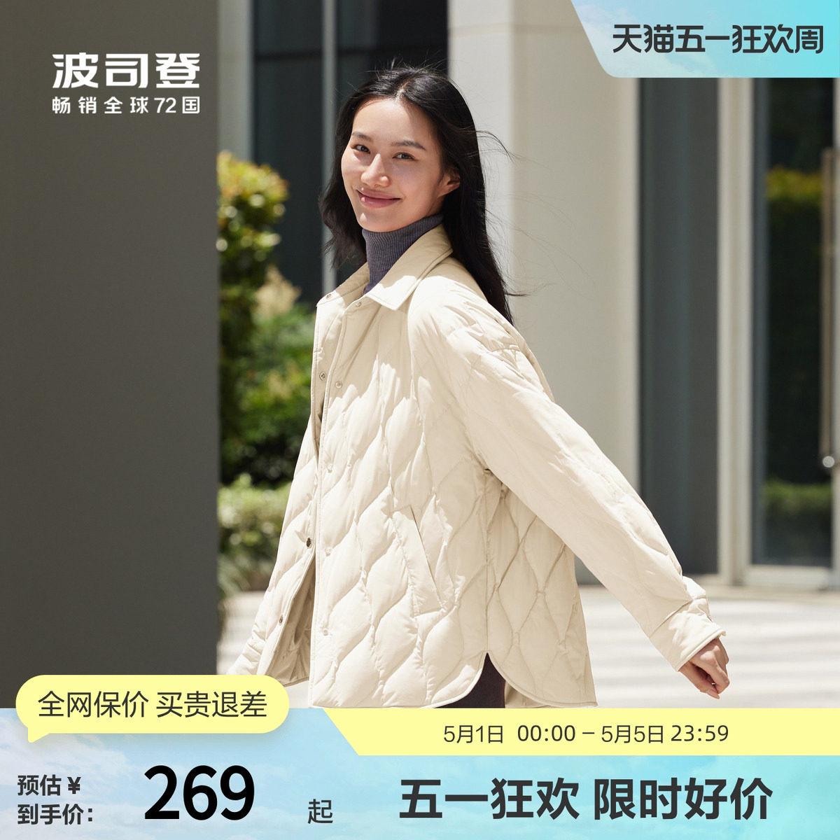 波司登奥莱秋季女潮流时尚轻暖显白显瘦百搭衬衫领短款轻薄羽绒服