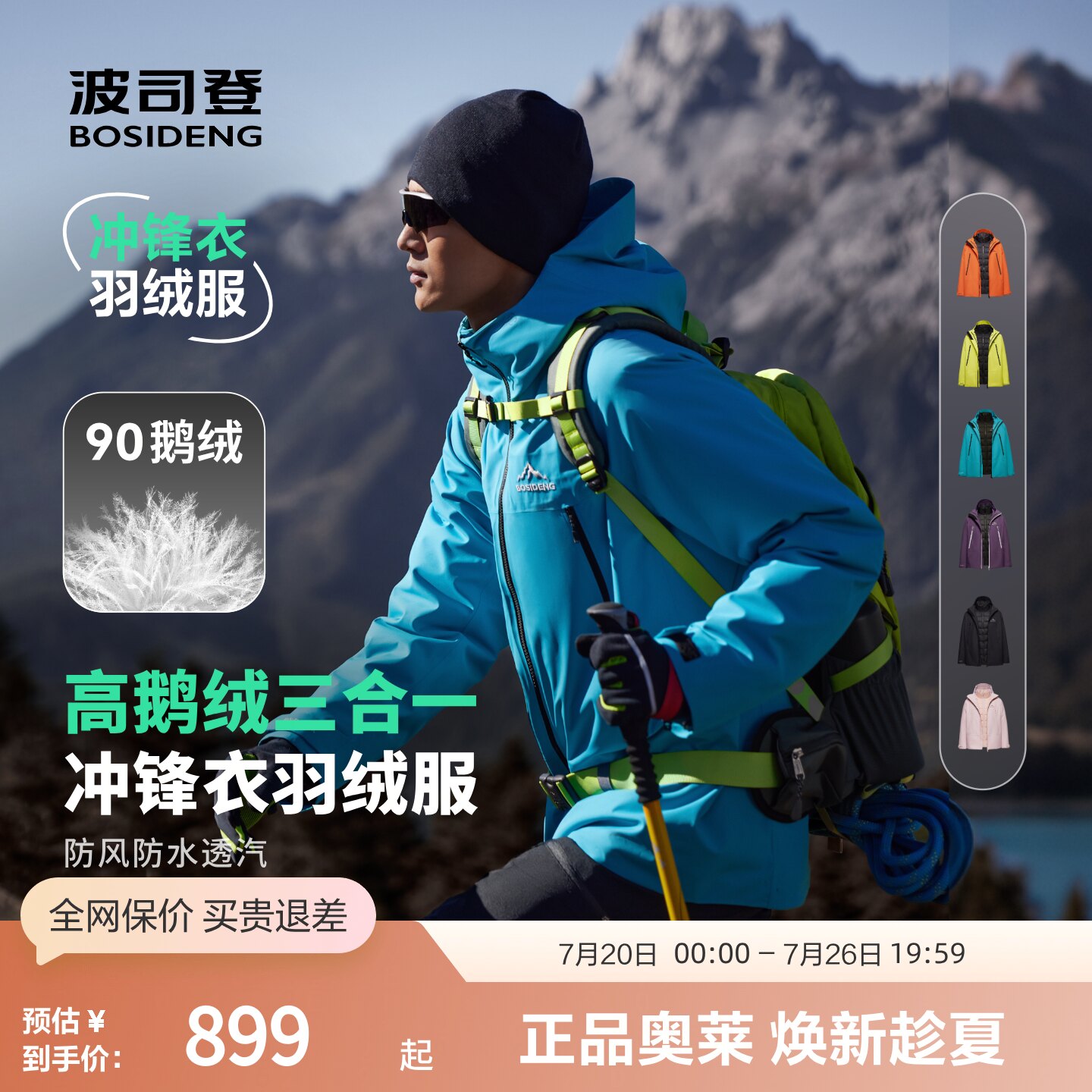 【鹅绒】波司登冬款短款户外三合一防风防水透气冲锋衣轻薄羽绒服