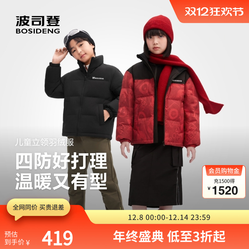 波司登童装2025新款抗菌绒羽绒服