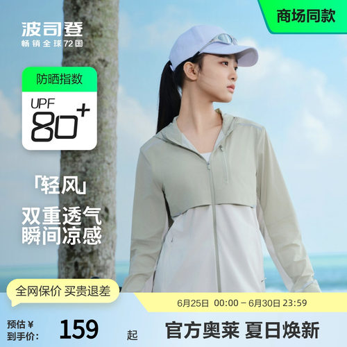 波司登凉感透气户外防晒衣女
