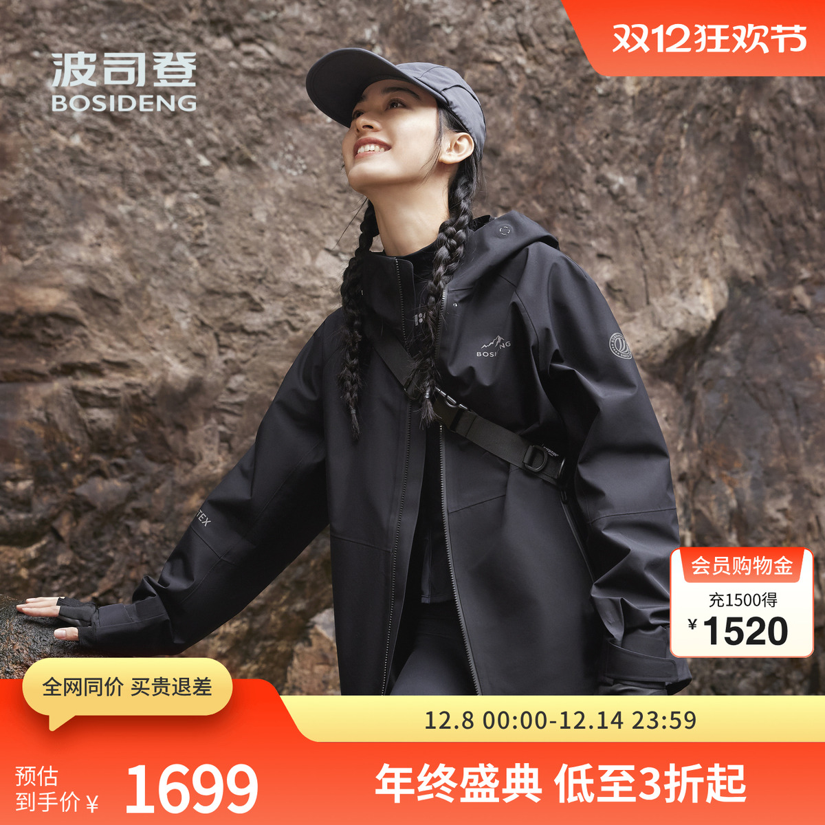 波司登软壳冲锋衣户外露营防风