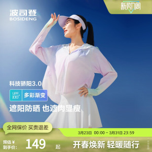 【明星同款】波司登奥莱春夏女短款骄阳防晒衣凉感透气防晒服外套