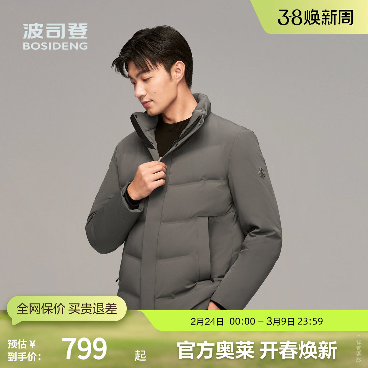 【鹅绒】波司登冬季男经典商务羽绒服立领短款挺括不易皱