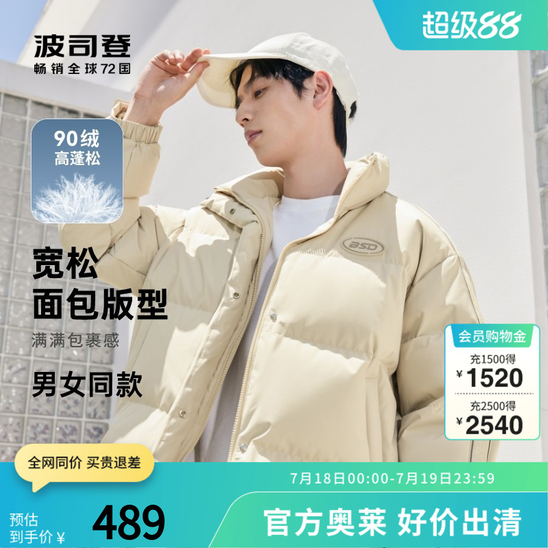 波司登立领羽绒服保暖外套送爸爸