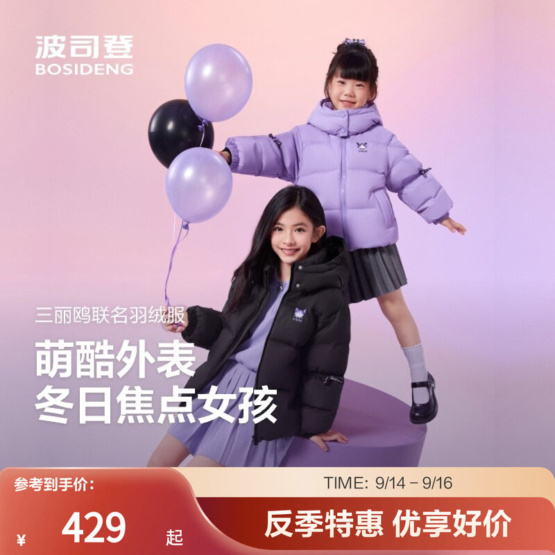 波司登儿童三丽鸥羽绒服 343元 - 线报酷