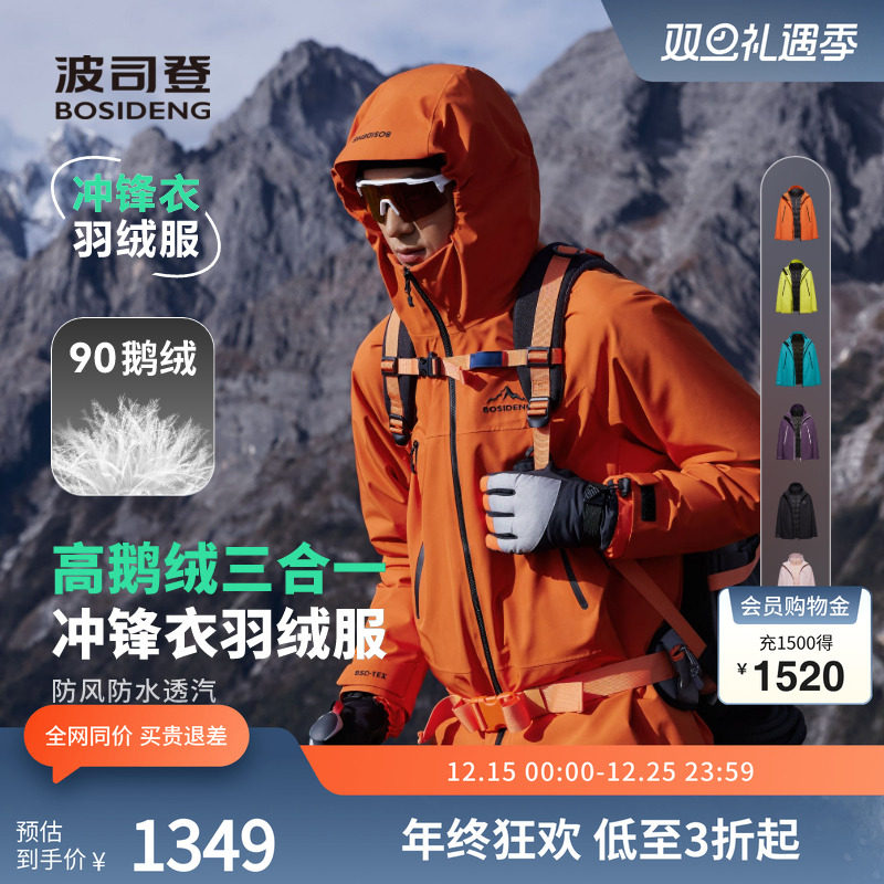 波司登鹅绒冲锋衣一衣三穿羽绒服