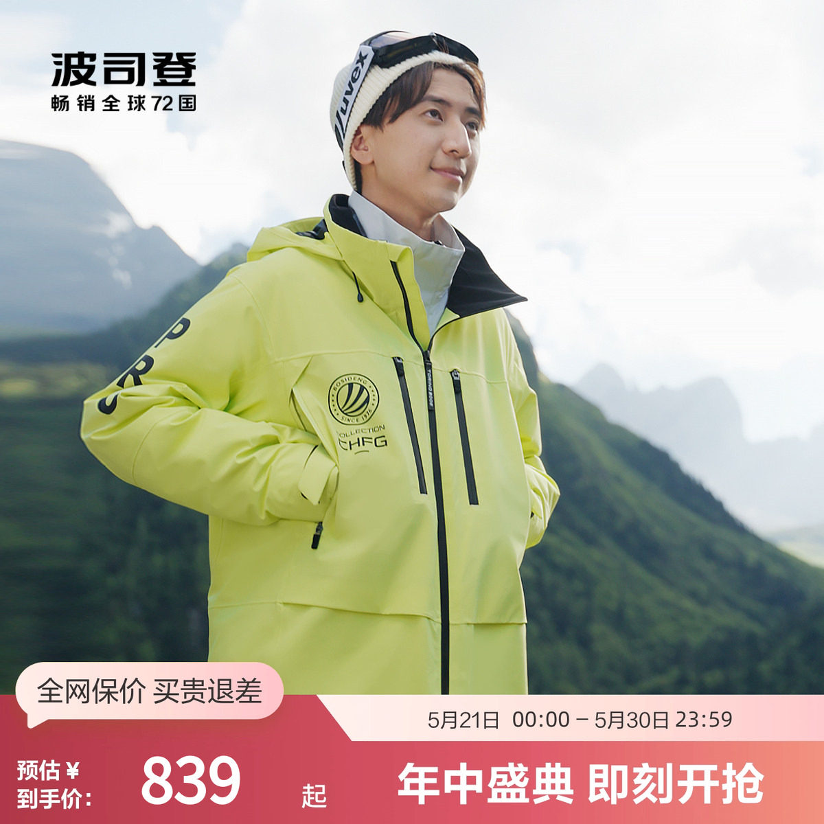 【高品质鹅绒】波司登冬季户外运动滑雪厚羽绒服男女同款保暖外套