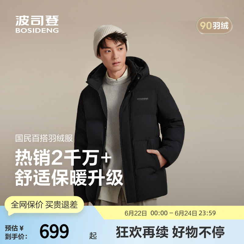 波司登男士冬季连帽短款羽绒服
