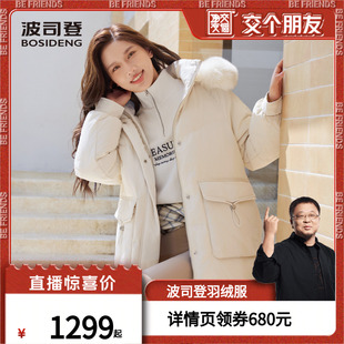 可脱卸帽时尚 波司登女中长款 狐狸毛领 休闲羽绒服 交个朋友