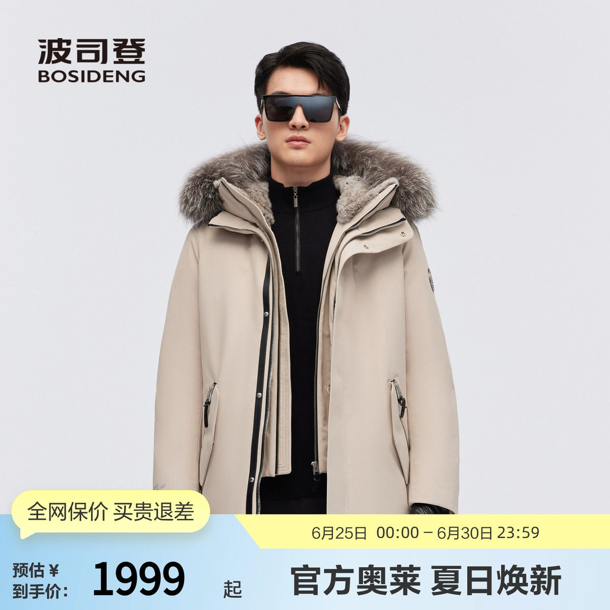 波司登男士极寒鹅绒毛领羽绒服