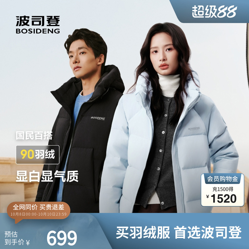 波司登时尚简约短款羽绒服面包服