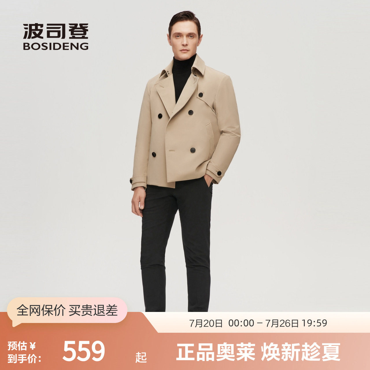 【鹅绒风衣羽绒服】波司登男冬防风短款保暖冬款厚外套