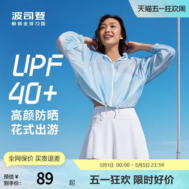 波司登奥莱女士防晒衣夏季短款UPF40+凉感透气轻薄防晒服休闲舒适