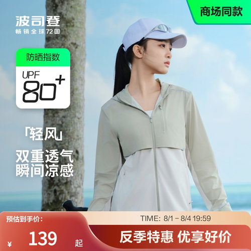 波司登凉感透气户外防晒衣女