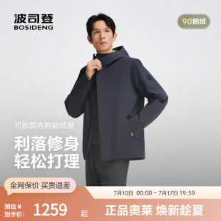 【鹅绒】波司登奥莱秋款男短款可脱卸内胆经典商务连帽羽绒服