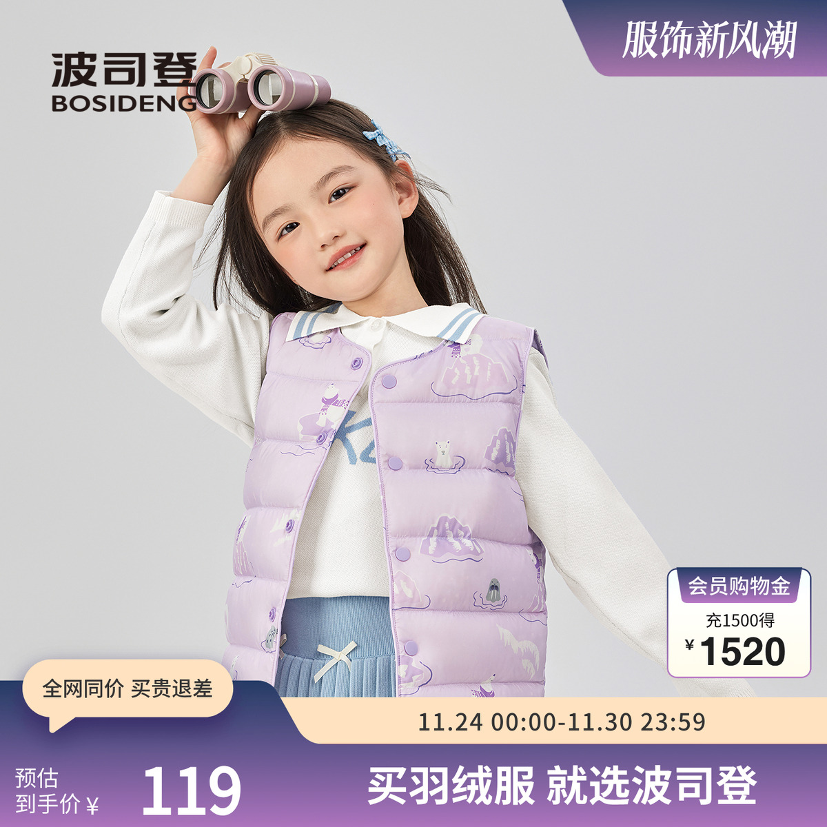 【马甲】波司登秋季新款男女短款儿童马夹羽绒马甲内胆