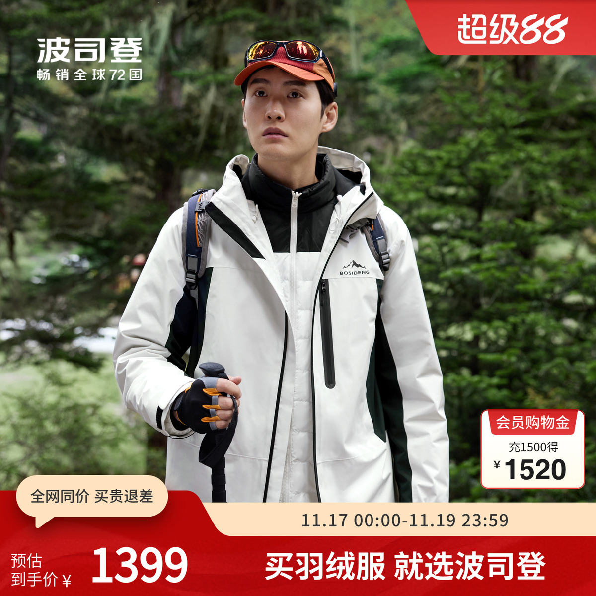 波司登冲锋衣羽绒服防风防水透气