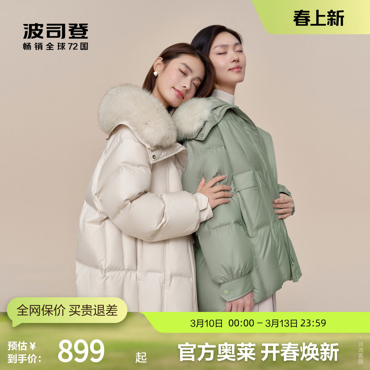 【狐狸毛领】波司登奥莱冬季女都市优雅潮流时尚翻领短款厚羽绒服