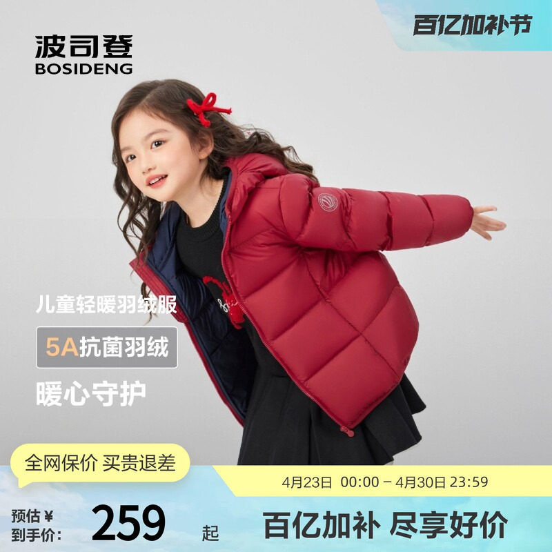波司登奥莱秋男女童新年短款基础轻薄羽绒服连帽防泼水易打理