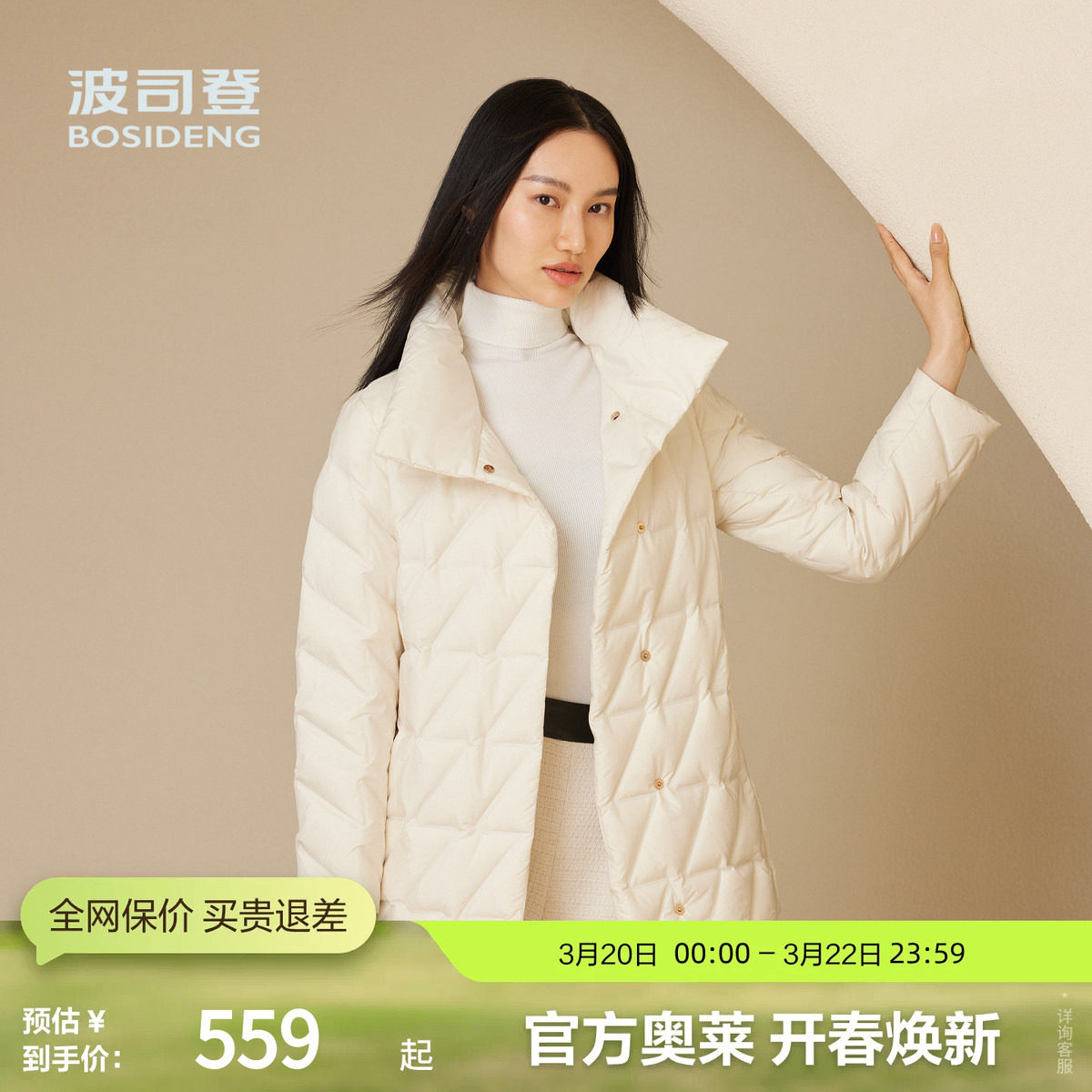 【鹅绒】波司登秋季女商务翻领轻薄羽绒服收腰修身显瘦优雅气质