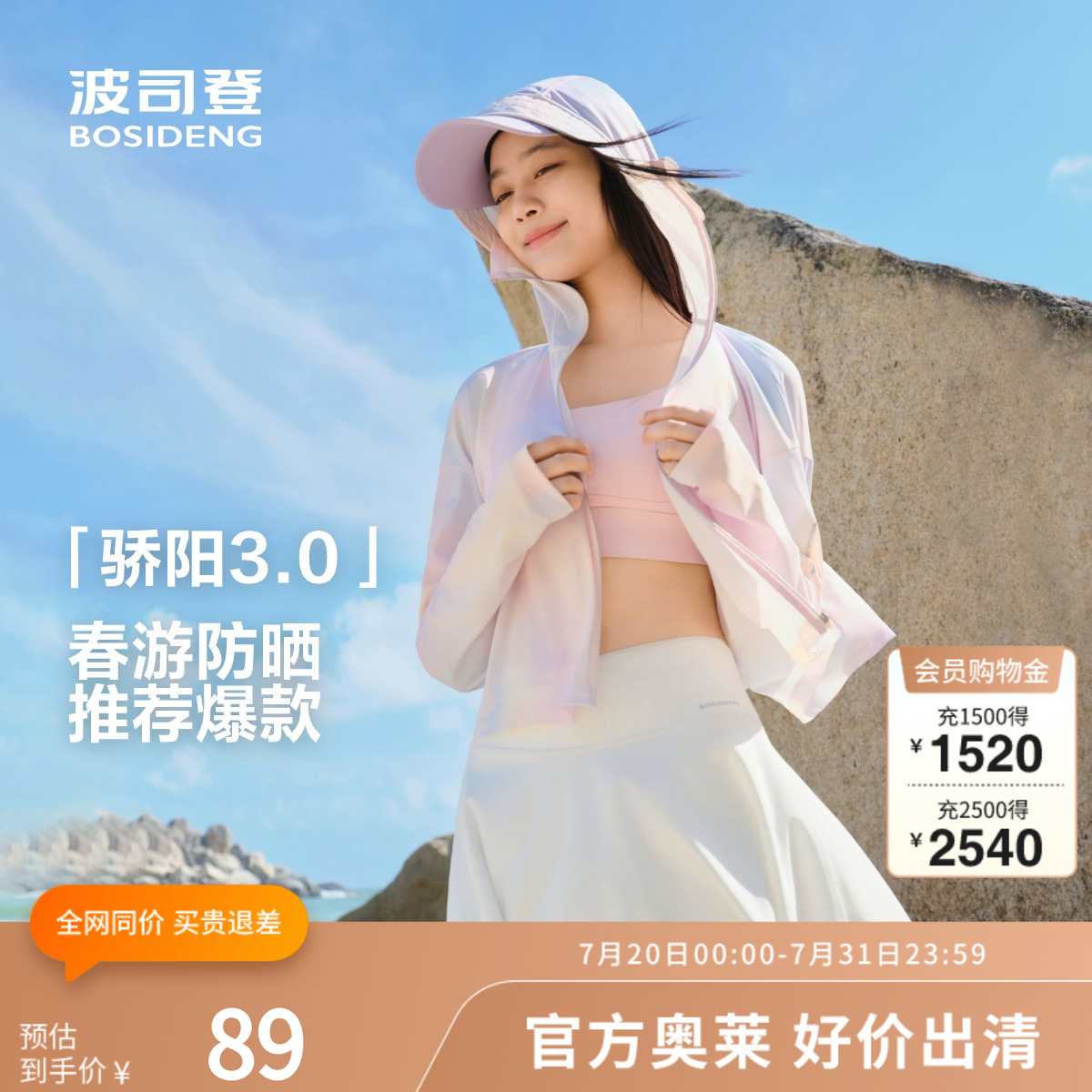 波司登防晒衣短款连帽