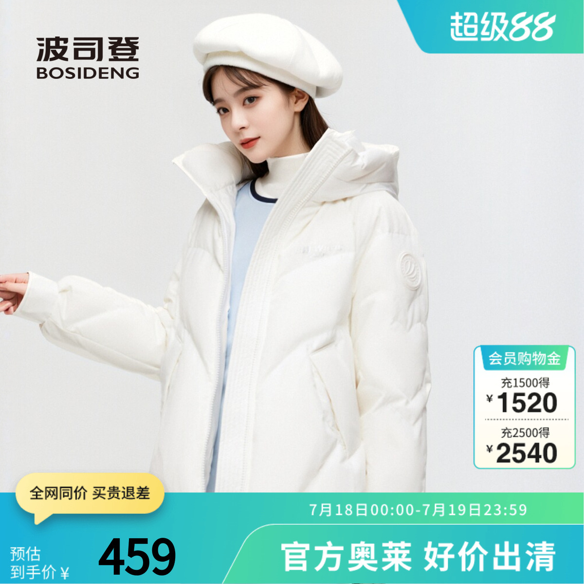 女士连帽可爱羽绒服波司登多巴胺