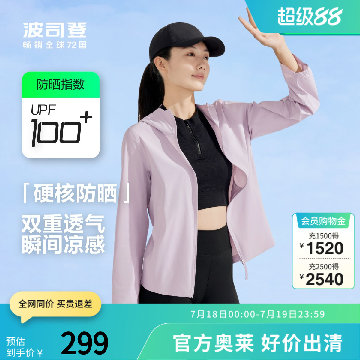 波司登奥莱官方春夏季基础流行女装上衣休闲运动外套硬核防晒服