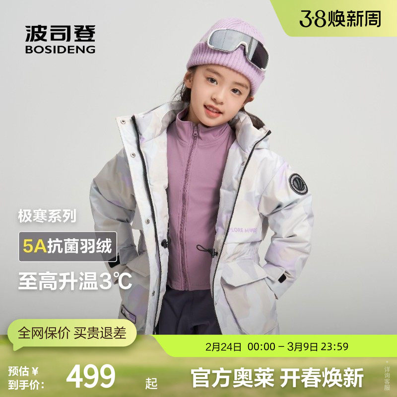 【极寒系列】波司登奥莱冬女童户外迷彩抽绳收腰蓄热连帽厚羽绒服