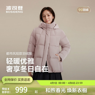 简约知性连帽加厚保暖外套 波司登奥莱羽绒服女休闲都市短款