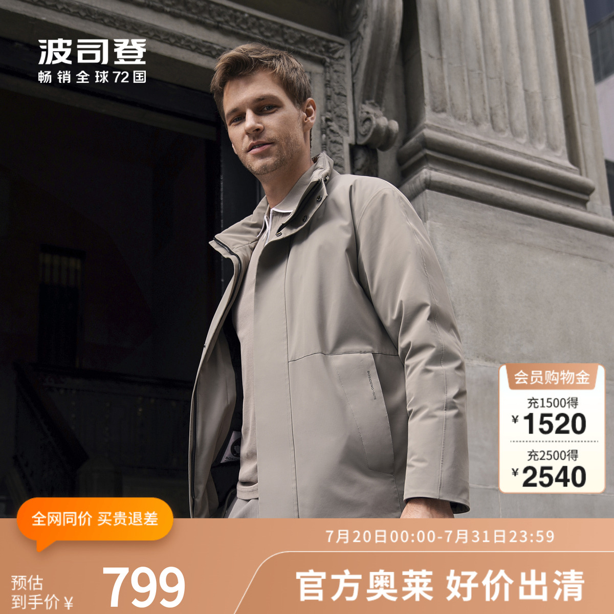 波司登羽绒服鹅绒商务通勤立领