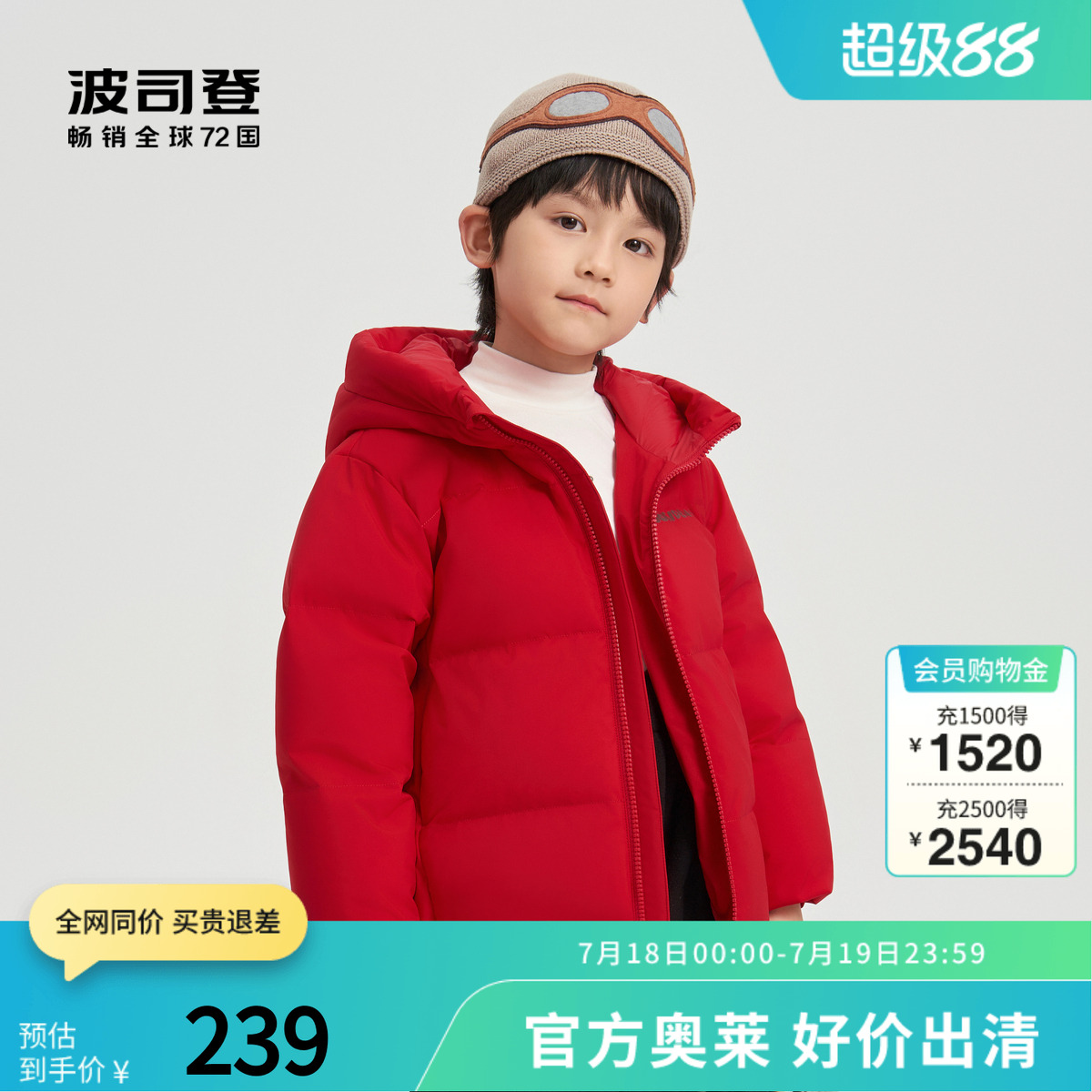 【清仓】波司登奥莱冬男女童卡通动物童趣短款连帽羽绒服纳米四防