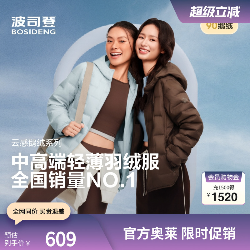 波司登奥莱25秋季新款鹅绒羽绒服