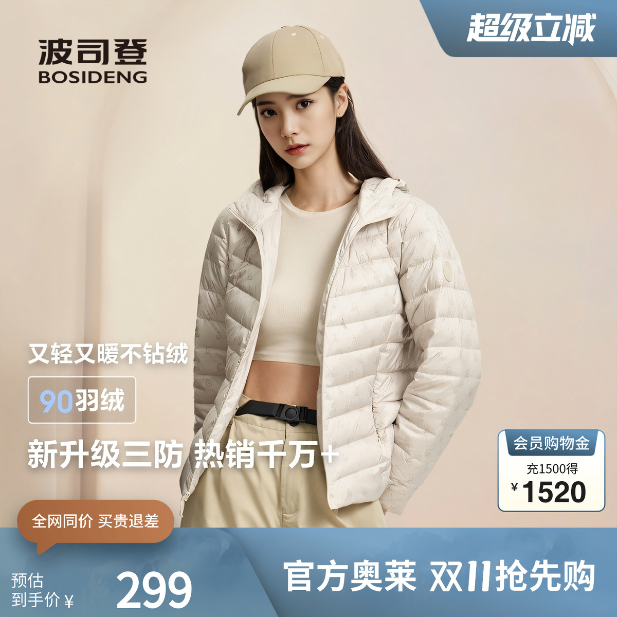 波司登羽绒服轻暖短款3季可穿