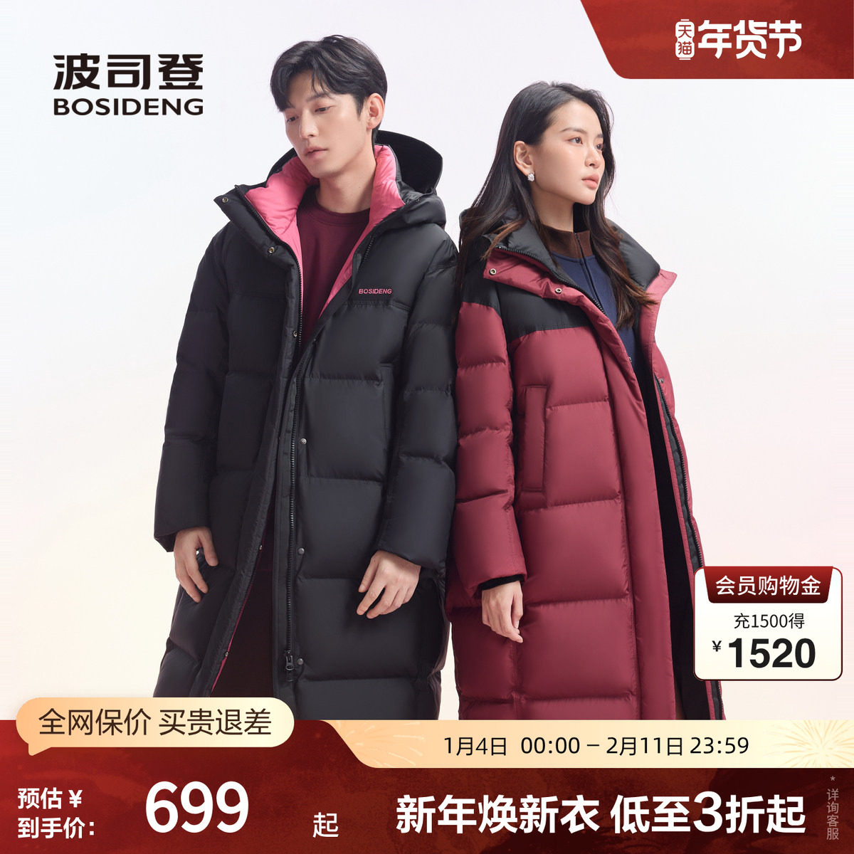 波司登冬季潮流时尚男女同款保暖外套运动撞色中长款加厚羽绒服