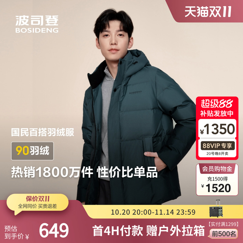波司登百搭加厚连帽羽绒服送爸爸