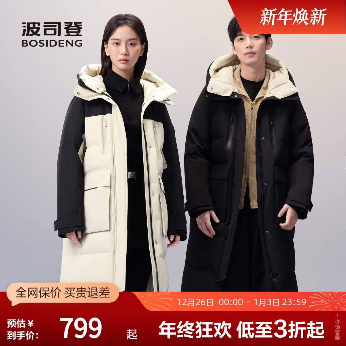 波司登奥莱冬季长款气质多色保暖廓形连帽羽绒服外套休闲情侣款