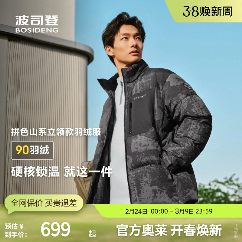 波司登奥莱2025新款冬季男款经典休闲时尚百搭短款立领保暖羽绒服