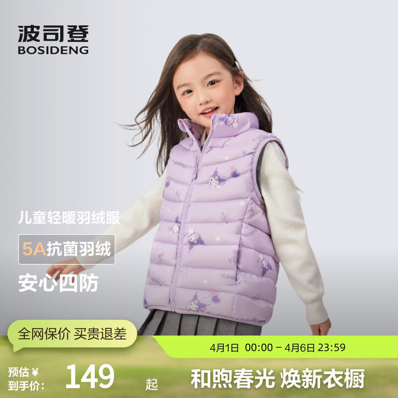 波司登奥莱秋季男女童轻盈保暖羽绒服校服神器立领马甲背心内胆