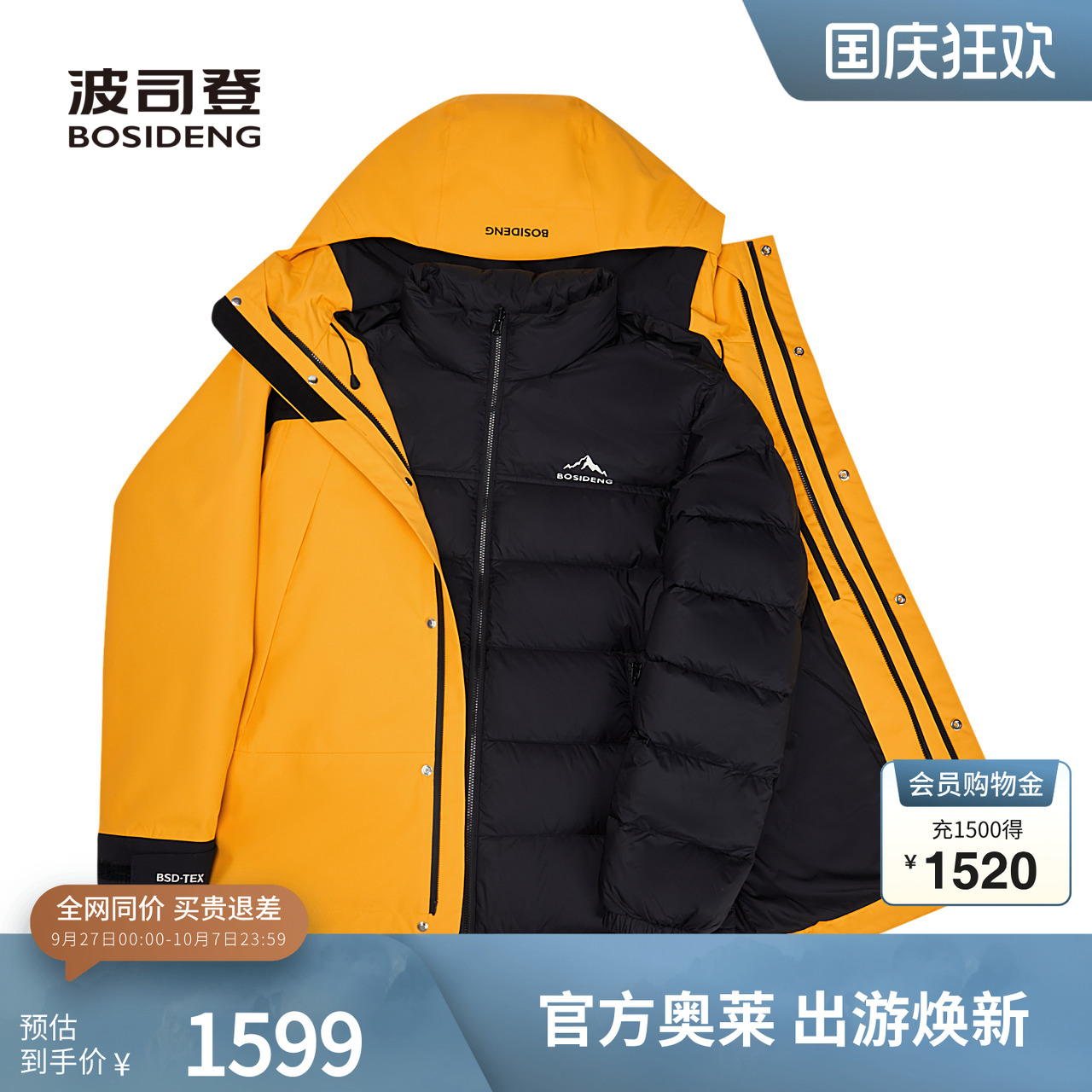 波司登2023冬季新款冲锋衣