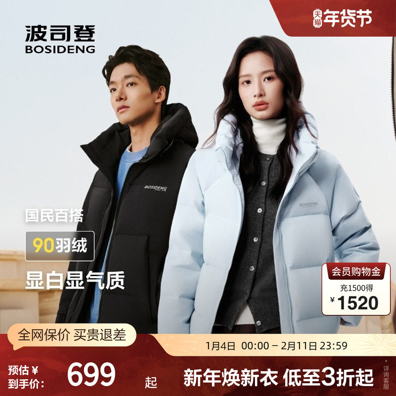 【热卖推荐】波司登奥莱男女冬季羽绒服加厚御寒时尚保暖休闲外套,女装/女士精品,羽绒服,淘宝优惠券,粉丝福利购,淘宝优惠卷